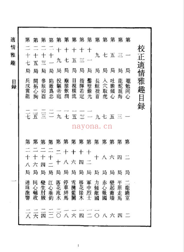 象棋谱大全  第一册  适情雅趣（全五册）pdf