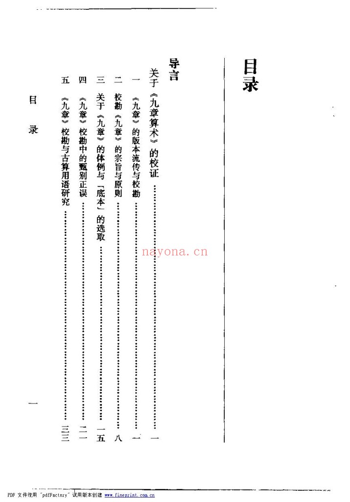 九章算术校证pdf