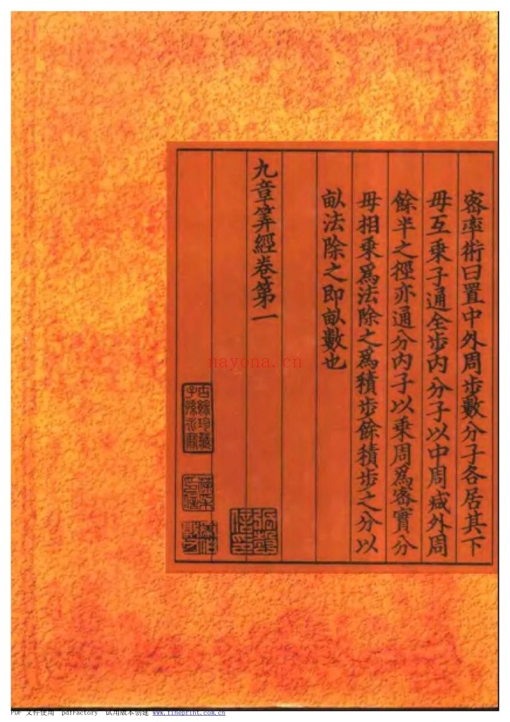 九章算术校证pdf