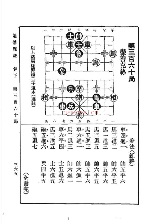 象棋谱大全  第一册  适情雅趣（全五册）pdf