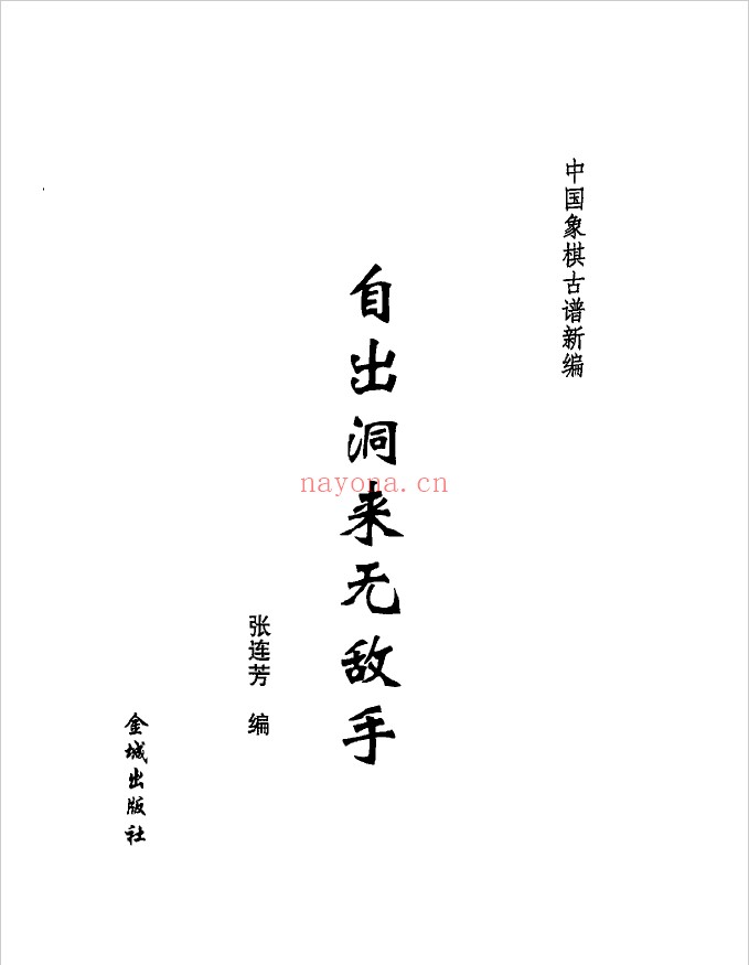 自出洞来无敌手pdf