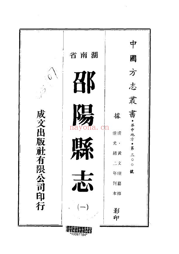 邵阳县志PDF