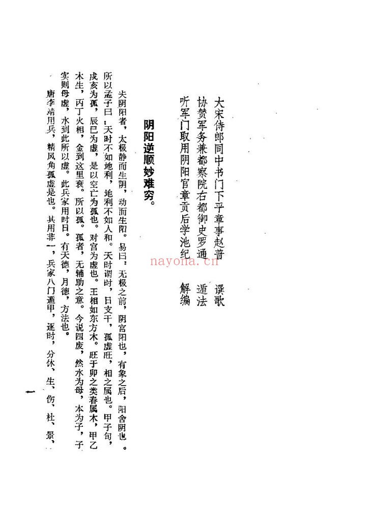 奇门遁甲.明朝真本PDF