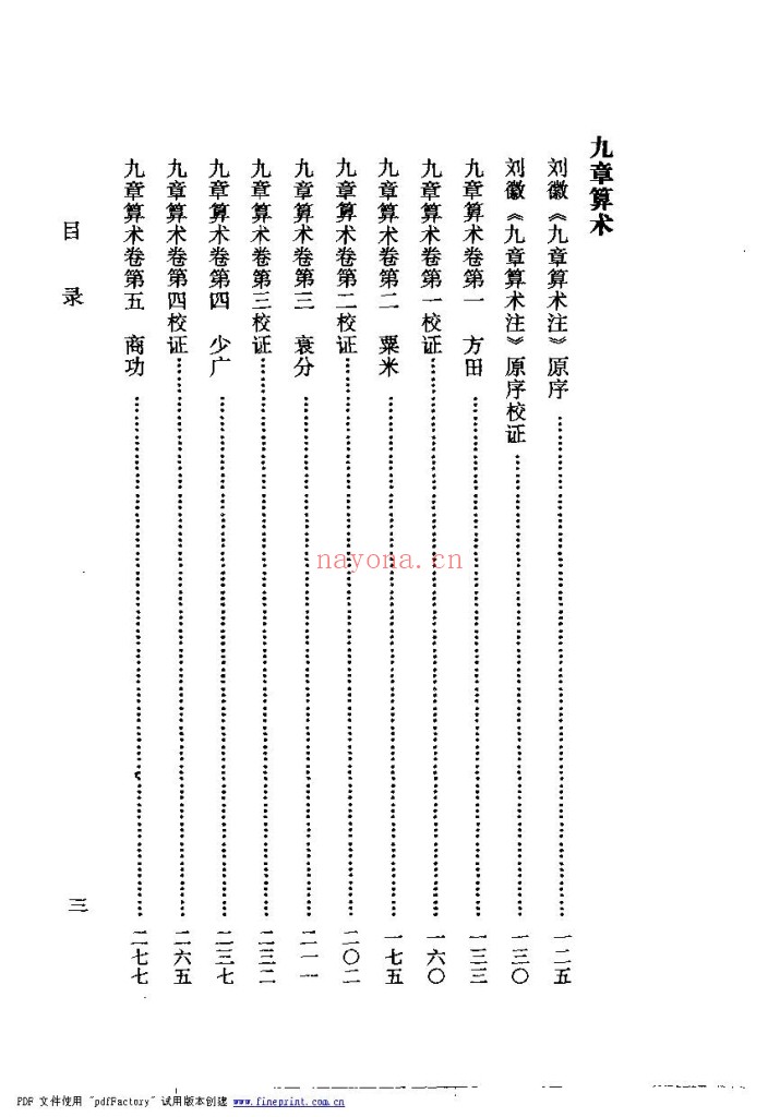 九章算术校证pdf