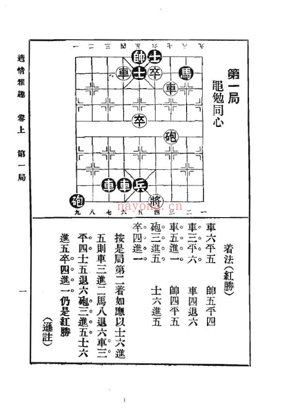 象棋谱大全  第一册  适情雅趣（全五册）pdf