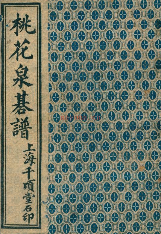 桃花泉棋谱.二卷.桃花泉弈谱.清.范西屏.上海千顷堂书局石印本pdf