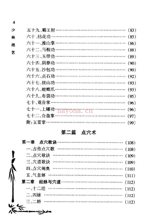 少林绝艺 少林七十二艺练法 龙泽320页pdf