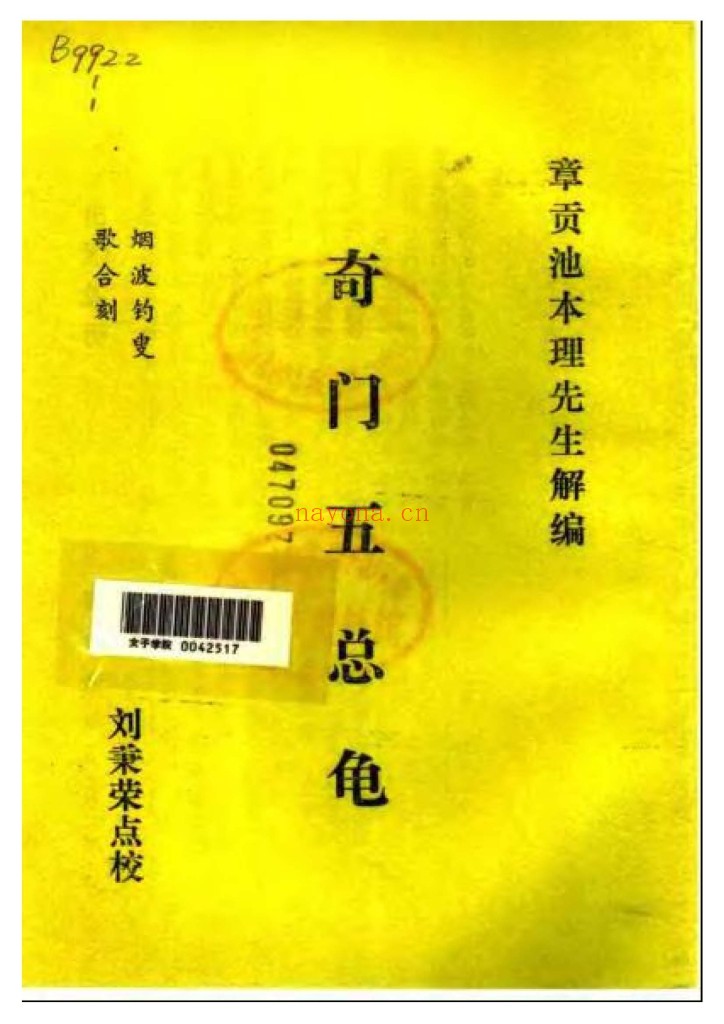 奇门遁甲.明朝真本PDF