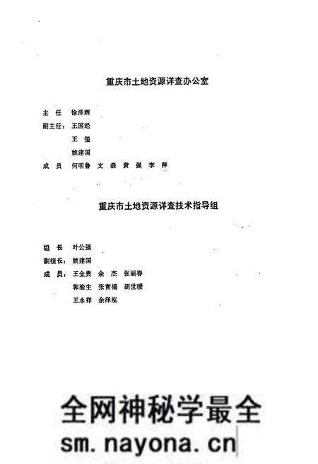 《重庆土地资源》.pdf电子版_重庆市志预览图5