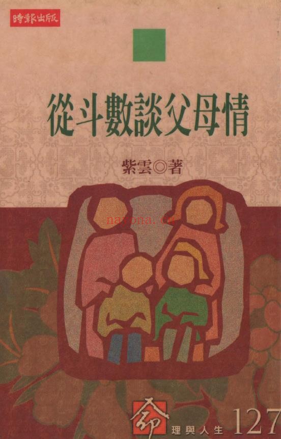 紫微斗数-紫云43本pdf
