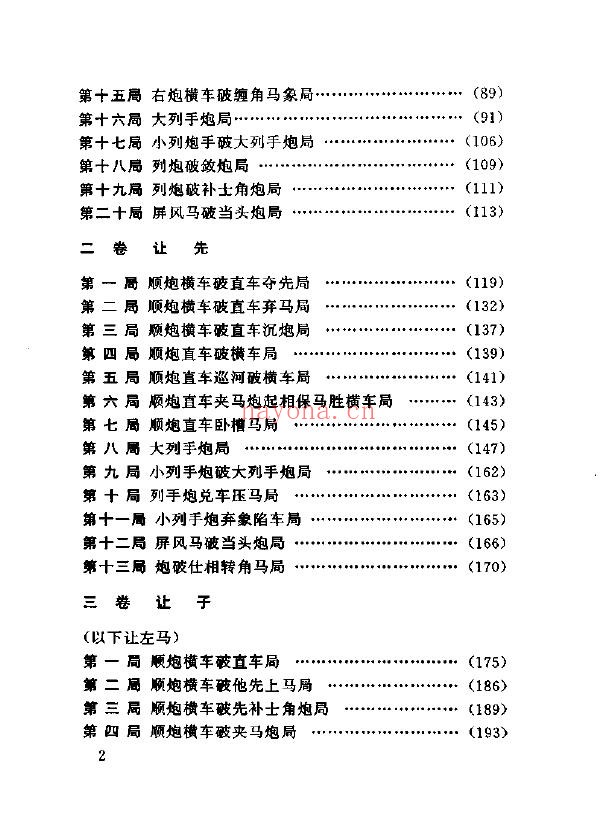 象棋古谱 桔中秘pdf