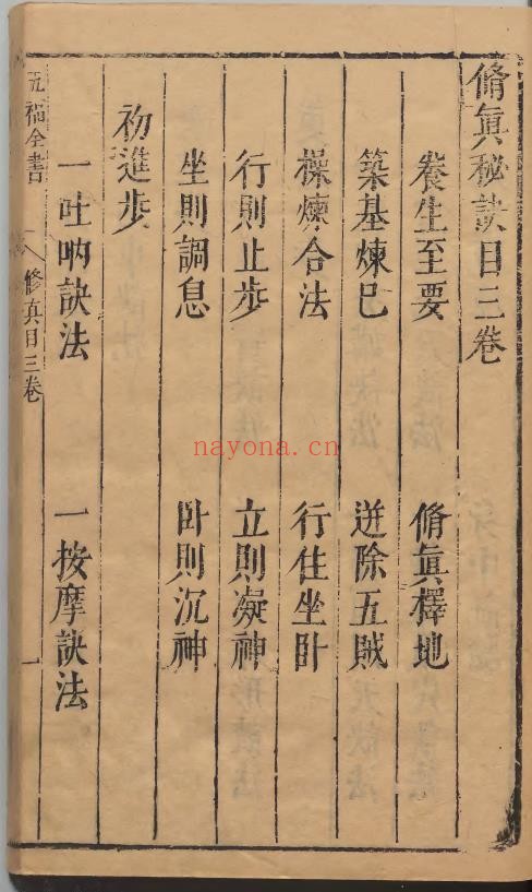 五福全书-金丹大道