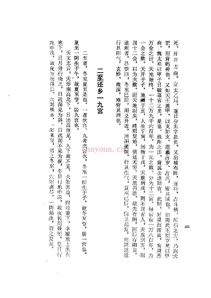 奇门遁甲.明朝真本PDF