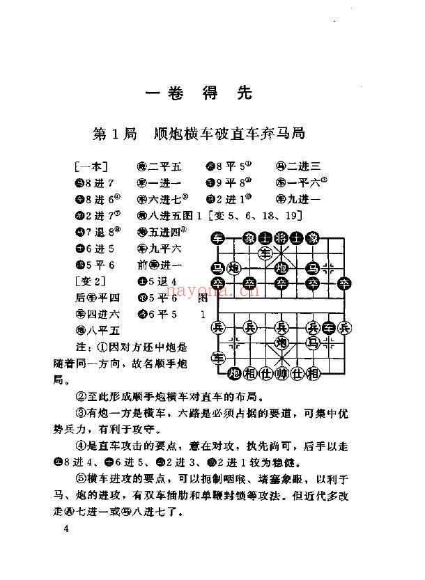 象棋古谱 桔中秘pdf