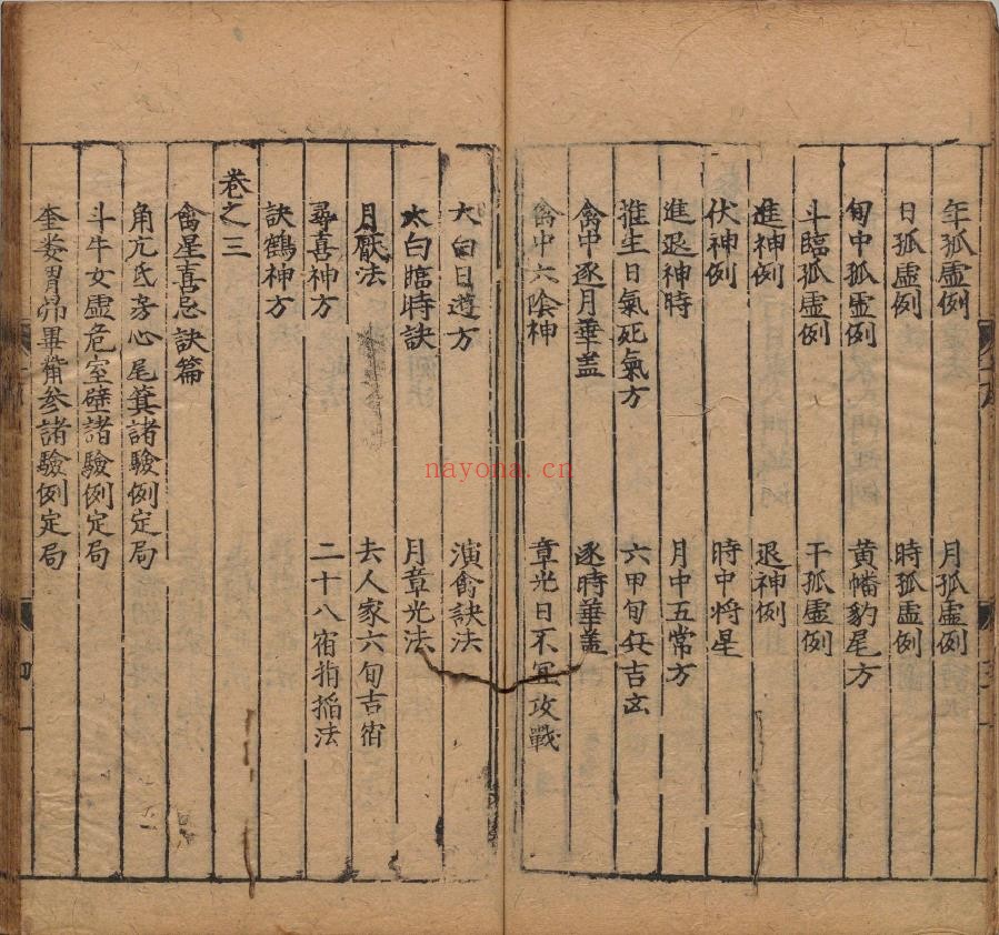 新刊禽遁大全.4卷.附补全.演禽.明池本理着.明弘治09年进贤书舍刊本