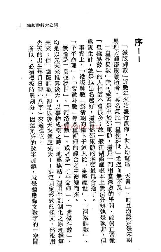 徐宇辳-铁版神数大公开pdf