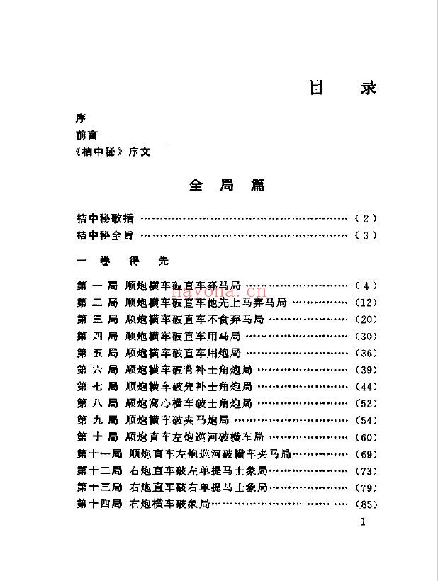 象棋古谱 桔中秘pdf