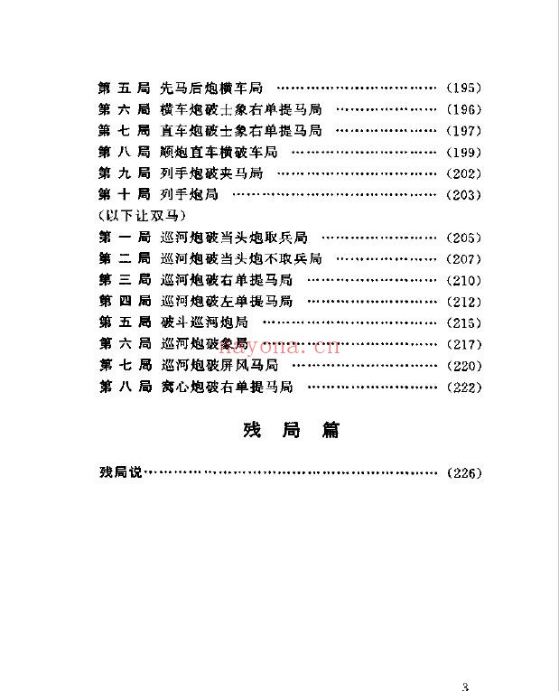象棋古谱 桔中秘pdf