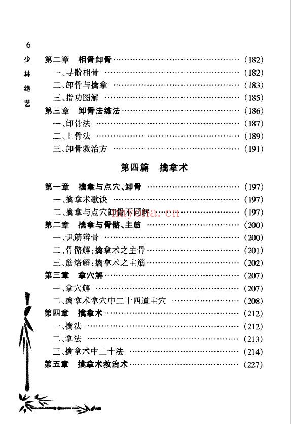 少林绝艺 少林七十二艺练法 龙泽320页pdf