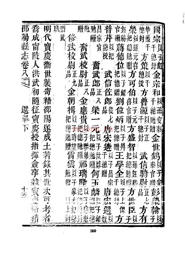 邵阳县志PDF