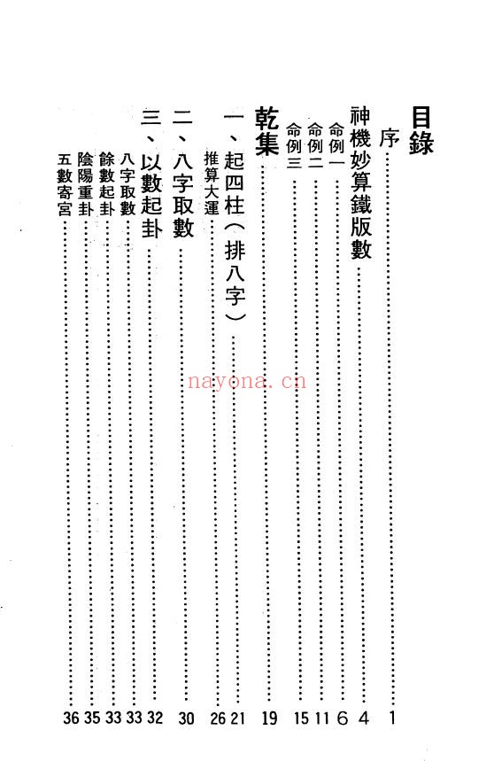 徐宇辳-铁版神数大公开pdf