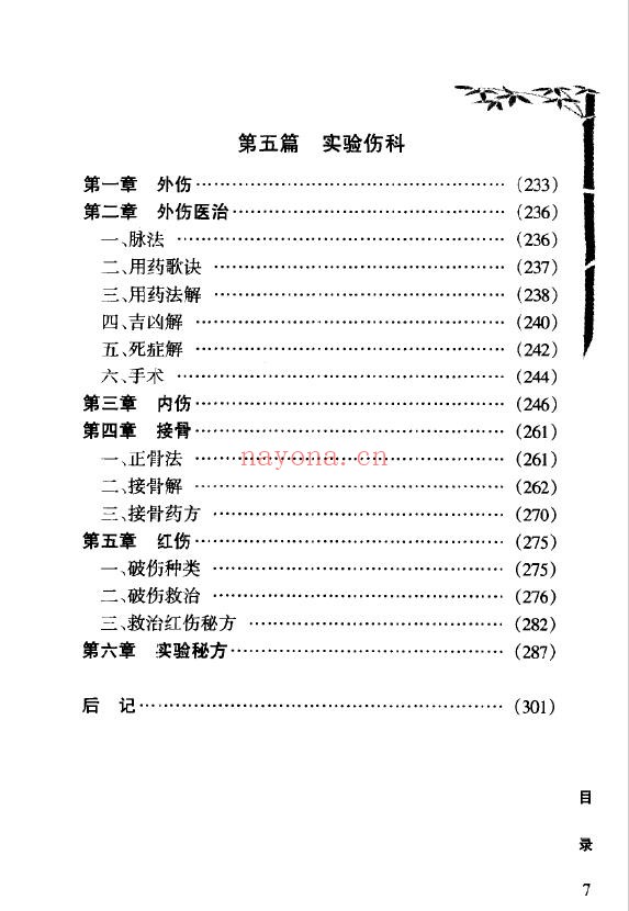 少林绝艺 少林七十二艺练法 龙泽320页pdf
