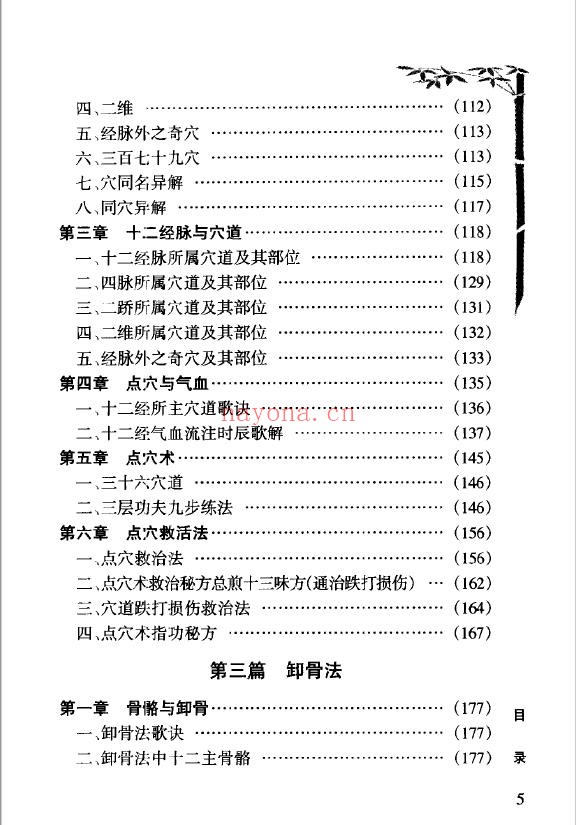 少林绝艺 少林七十二艺练法 龙泽320页pdf
