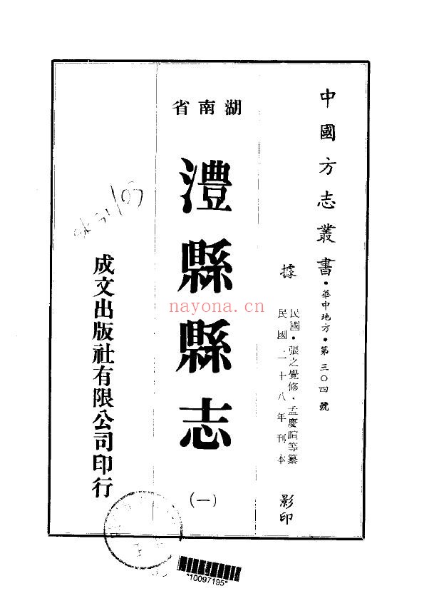 澧县县志PDF