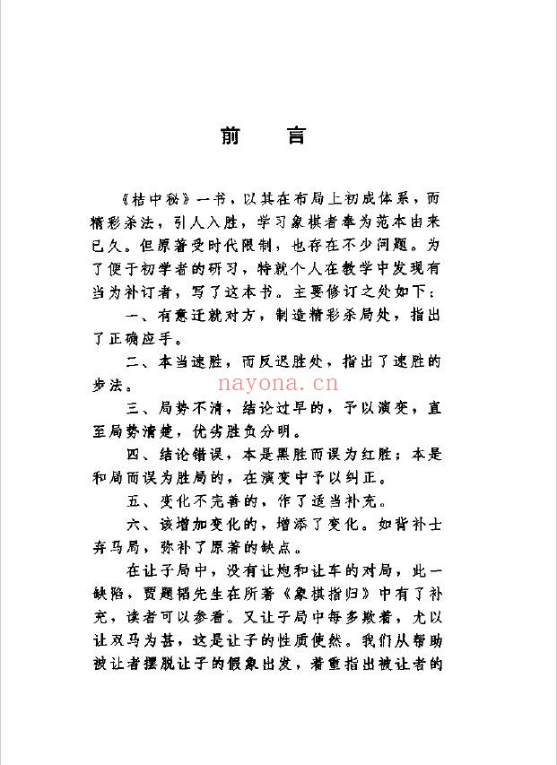 象棋古谱 桔中秘pdf