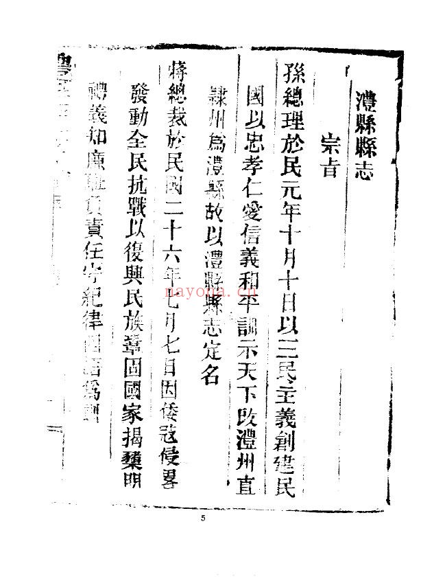 澧县县志PDF