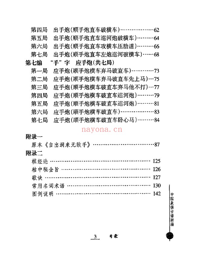 自出洞来无敌手pdf