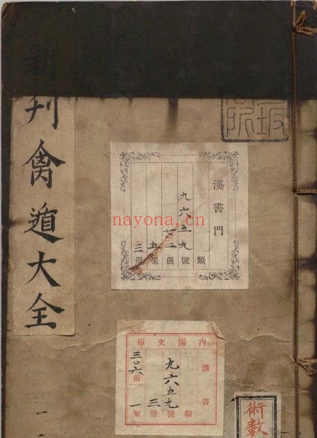 新刊禽遁大全.4卷.附补全.演禽.明池本理着.明弘治09年进贤书舍刊本