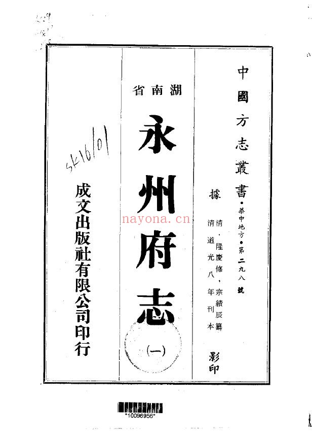 永州府志PDF