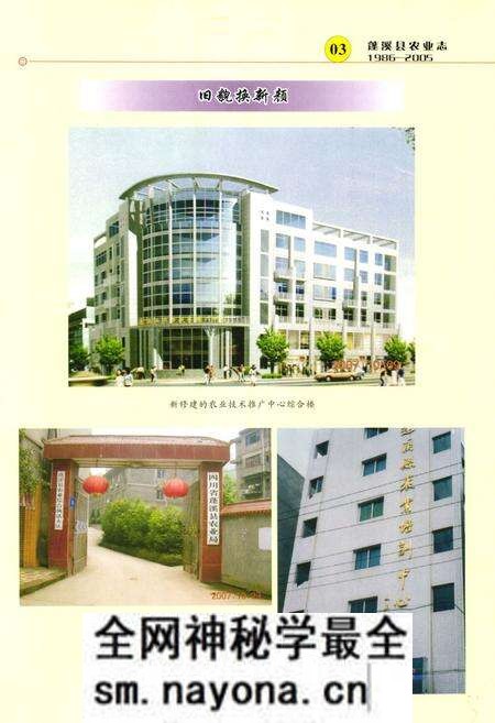 《蓬溪县农业志(1986-2005)》.pdf电子版_四川省志预览图5