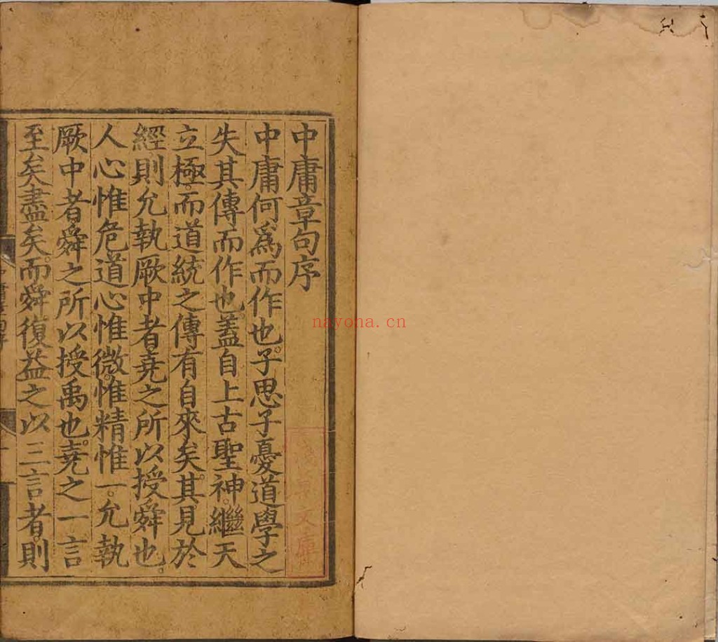 中庸章句.PDF 宋.朱熹.着.明正统时期经厂刊本