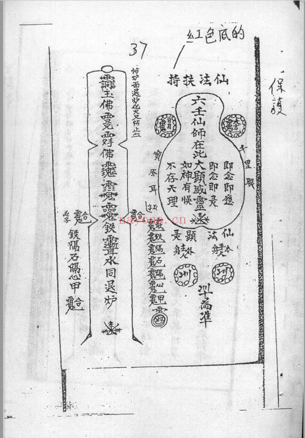六壬道法秘本118页pdf