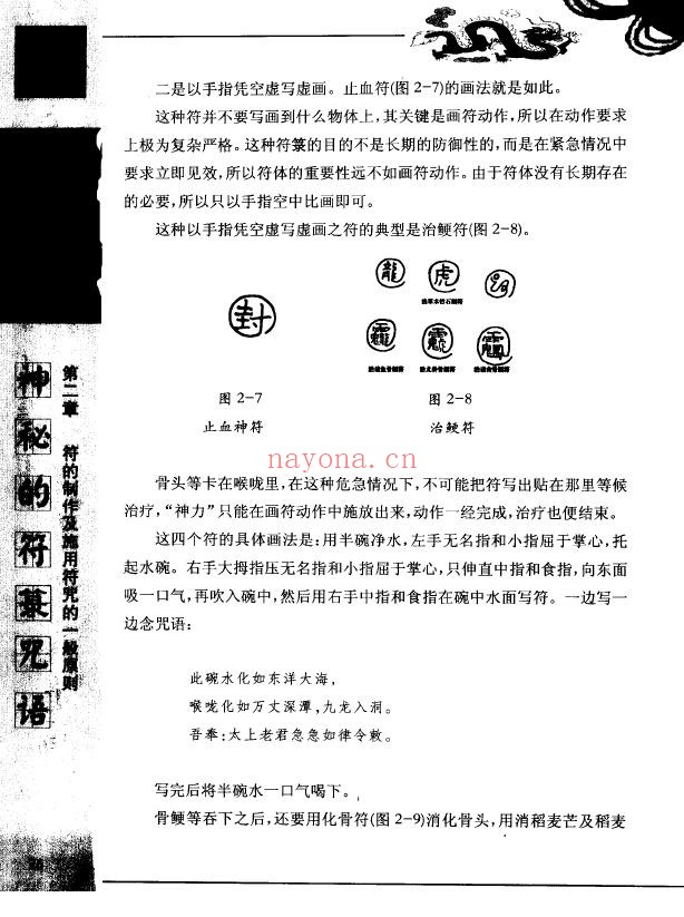 神秘的符箓咒语民间自疗法及避凶趋吉法研究第二版PDF