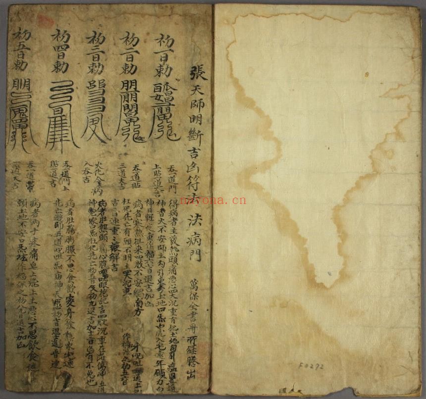 张天师明断吉凶符法PDF