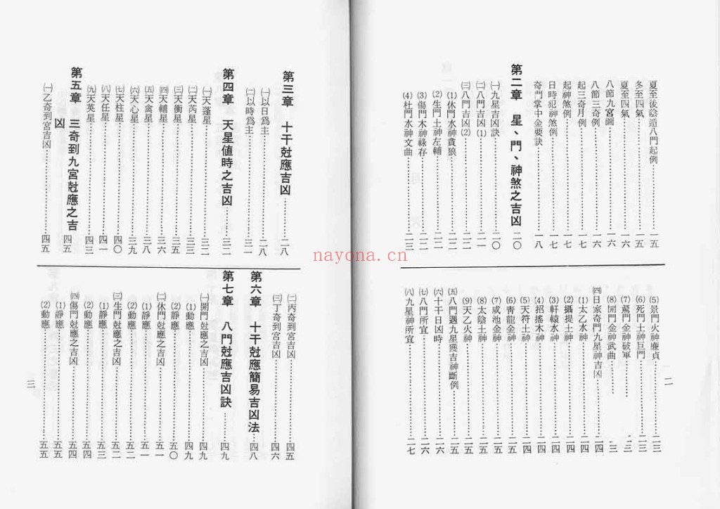 奇门遁甲秘传PDF-带法术