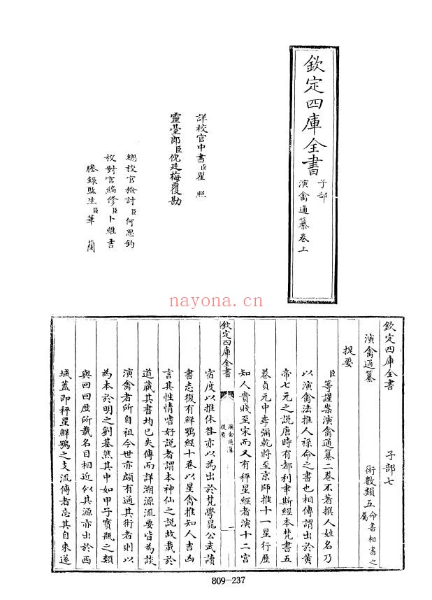 四库全书.子部.术数类.38.演禽通纂-不着撰人.pdf