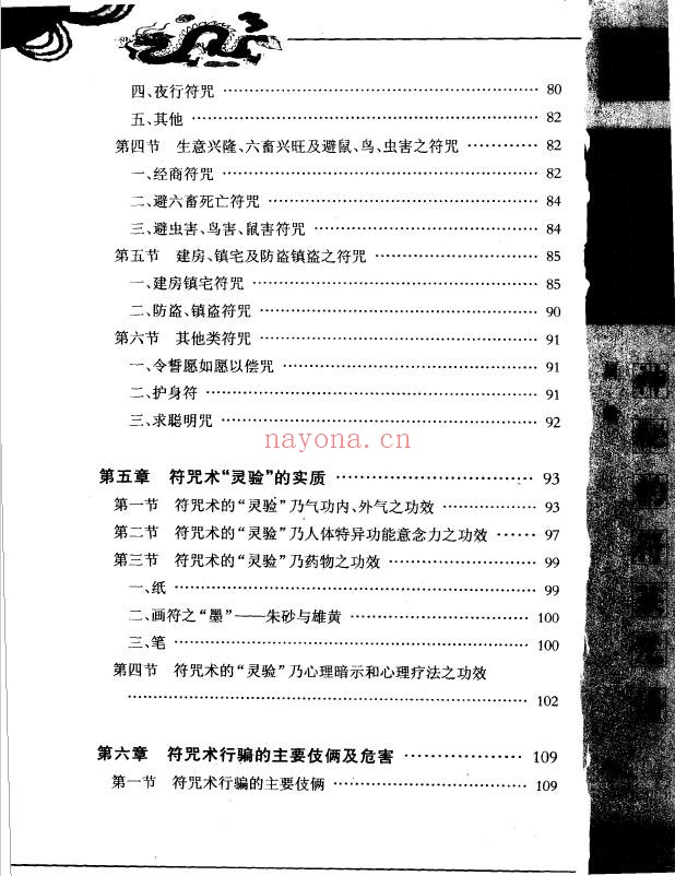 神秘的符箓咒语民间自疗法及避凶趋吉法研究第二版PDF