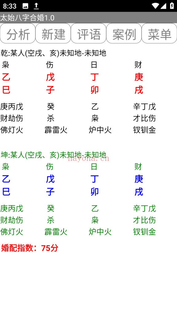 太始八字合婚.apk排盘软件