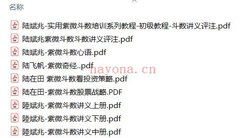 紫微斗数-陆氏9本pdf