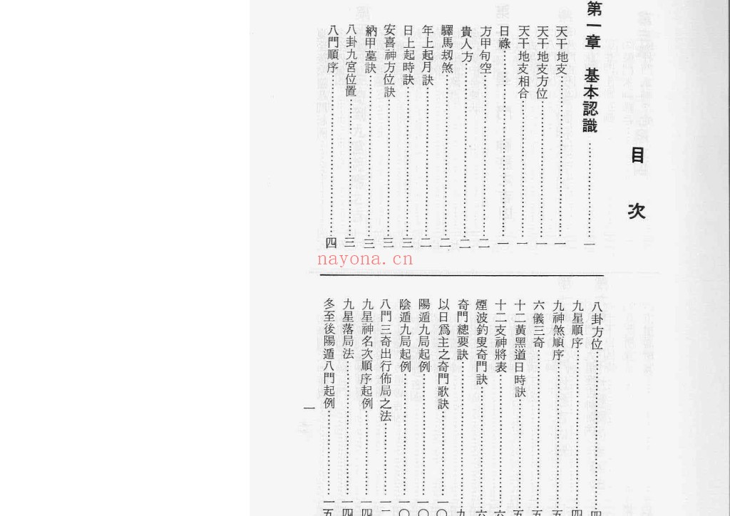 奇门遁甲秘传PDF-带法术