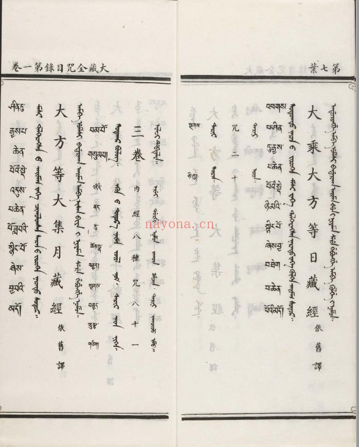 汉满蒙藏四体合璧大藏全咒.八套pdf