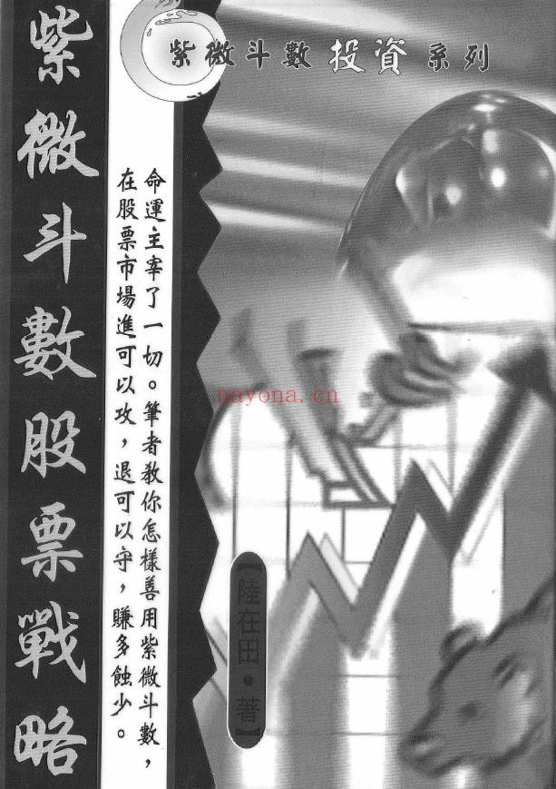 紫微斗数-陆氏9本pdf