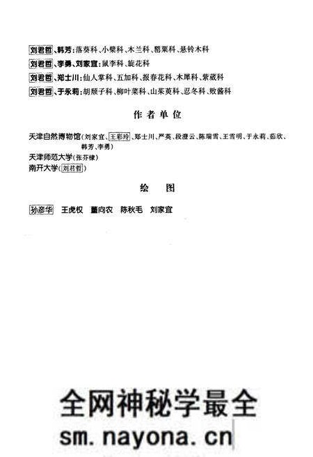 《《天津植物志》》.pdf电子版_天津市志预览图3