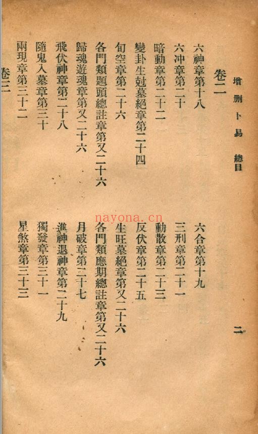 增删卜易上下2册.台湾藏pdf