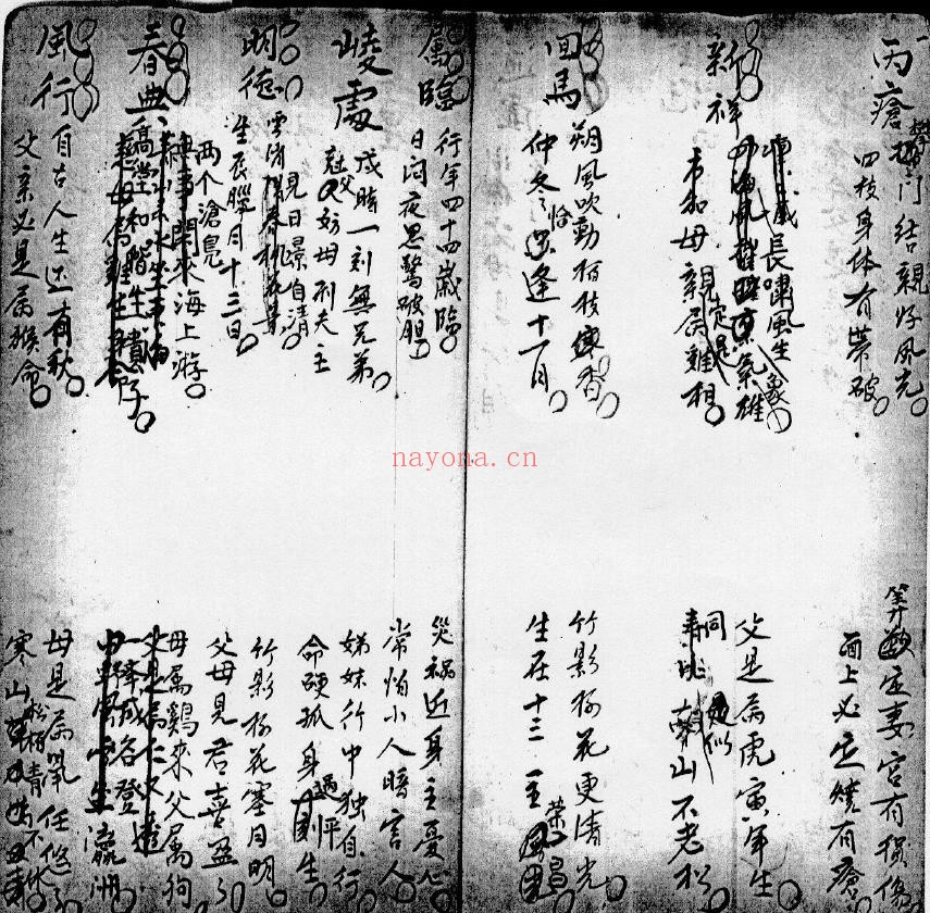 邵夫子蠢子神数pdf