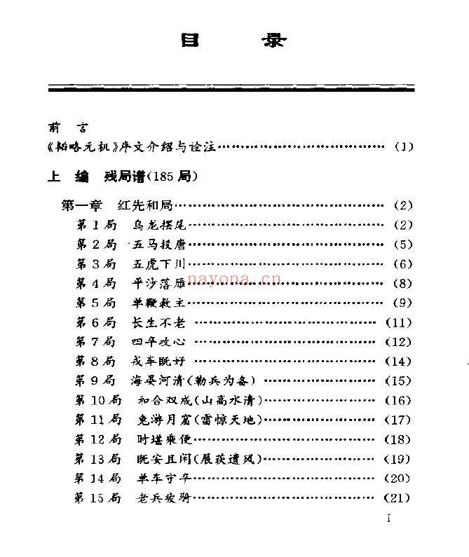 象棋古谱新编 韬略元机pdf
